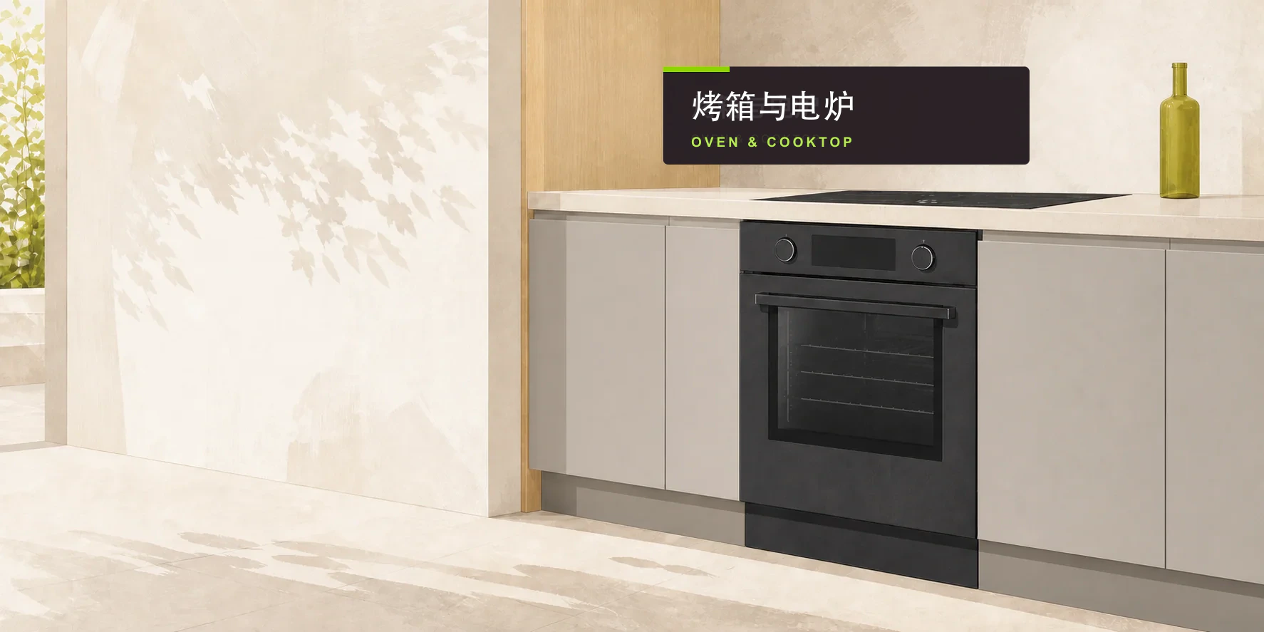 Oven & Cooking Solutions
